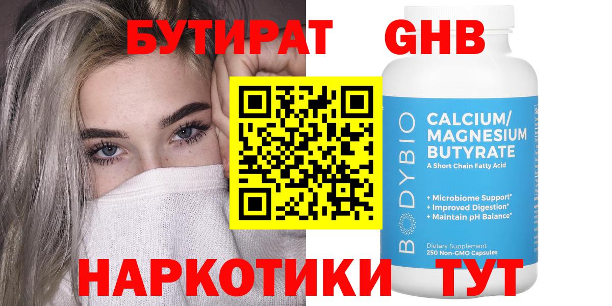 БУТИРАТ BDO 33%  БУТИРАТ  Махачкала  Вход с VPN 