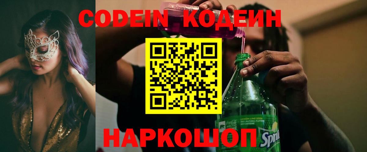 Кодеин напиток Lean (лин)  Вход с VPN  Махачкала 
