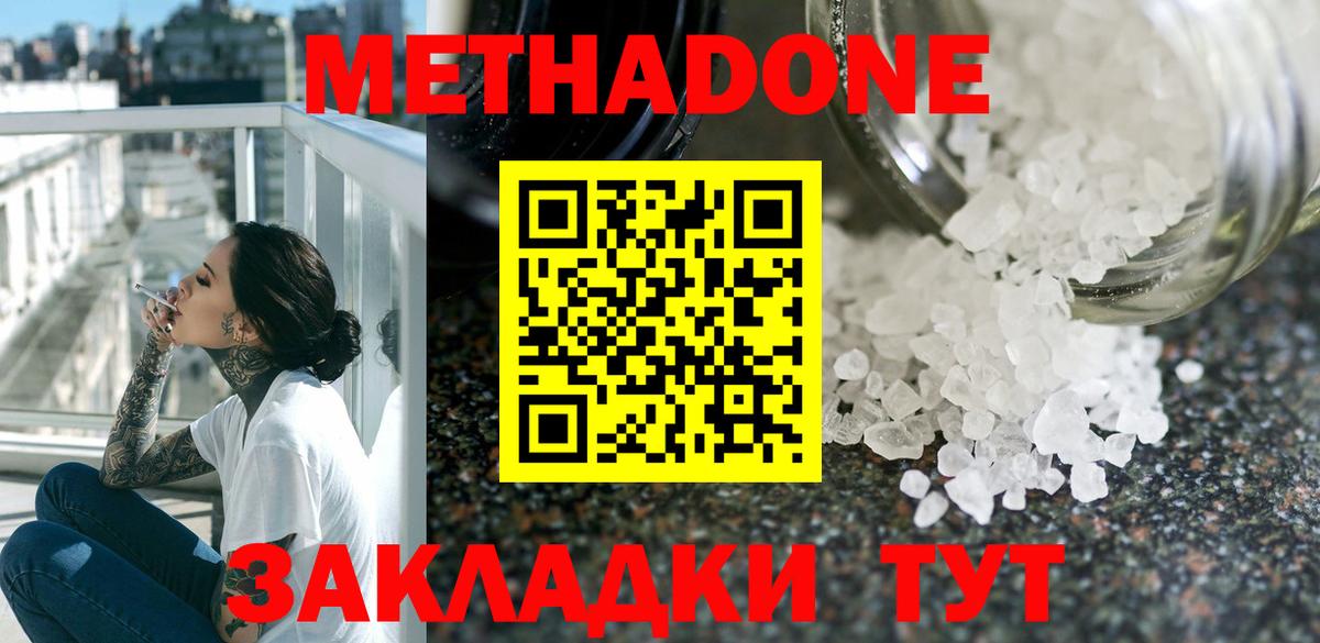 МЕТАДОН methadone Махачкала
