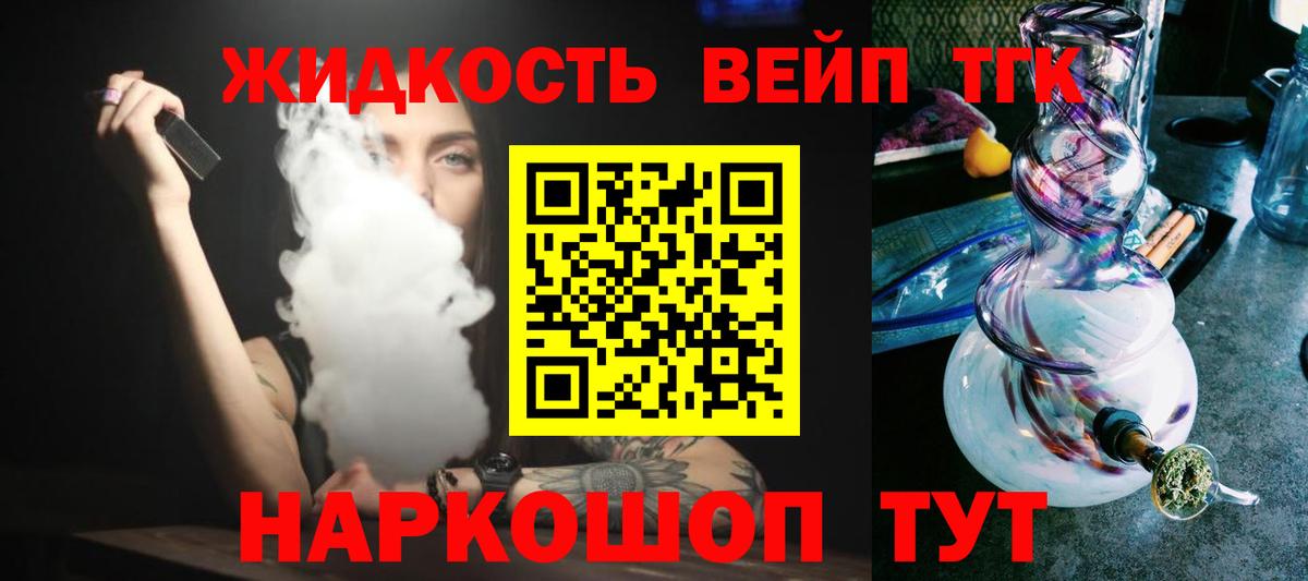 ТГК вейп  Вход с VPN  Махачкала 